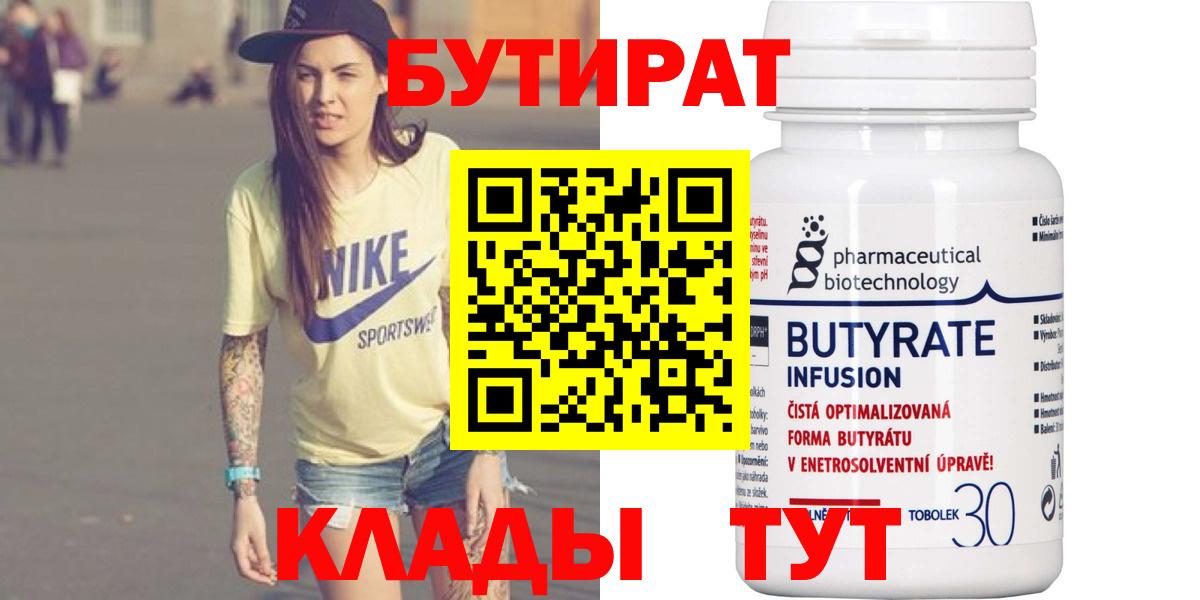 Бутират вода Лесной