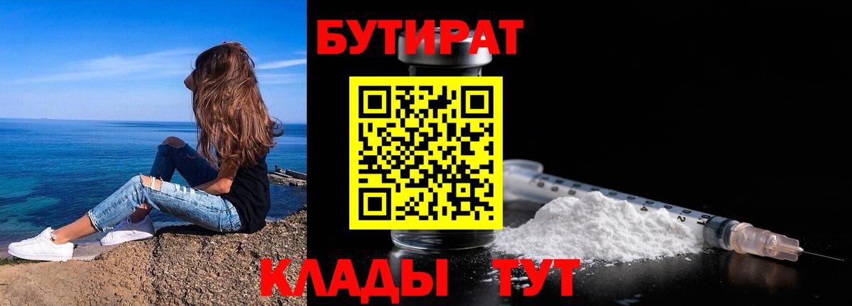 Бутират  Вход с VPN  Лесной  Бутират GHB 
