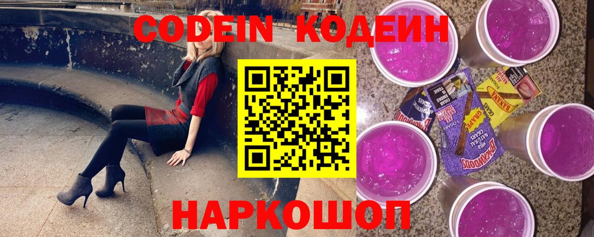 Лесной  Codein напиток Lean (лин)  Вход с VPN 