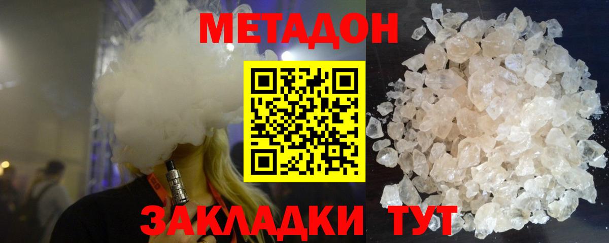 МЕТАДОН мёд  Метадон methadone  Лесной  Вход с VPN 
