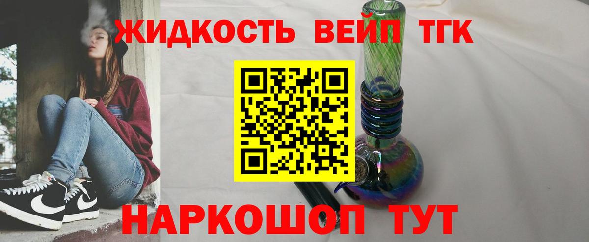 Лесной  ТГК вейп  Вход с VPN  ТГК вейп с тгк 